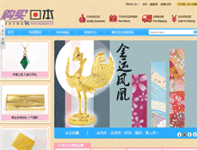 Tablet Screenshot of buyjapan.cn